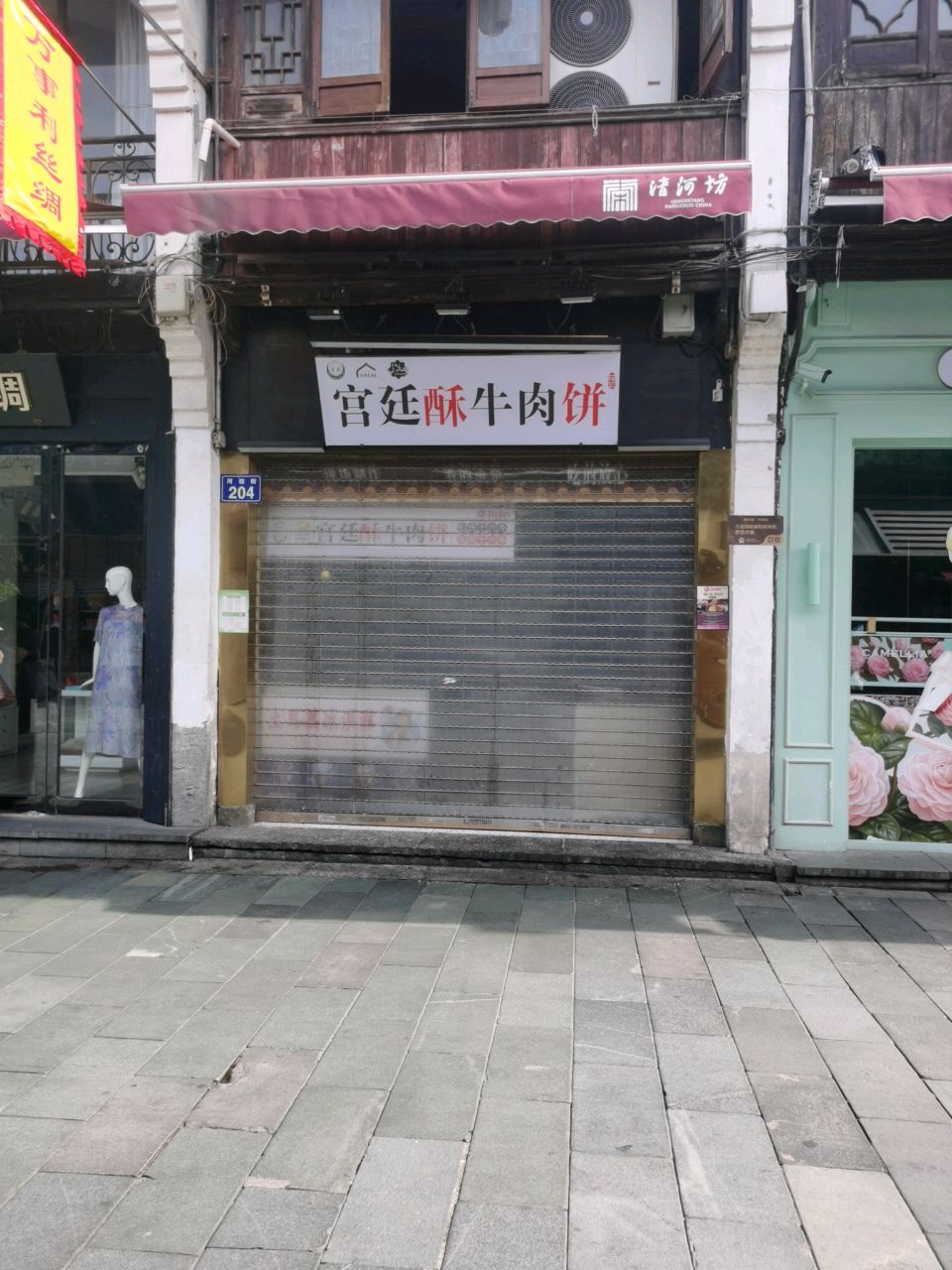 清真宫廷酥牛肉饼(河坊街店)