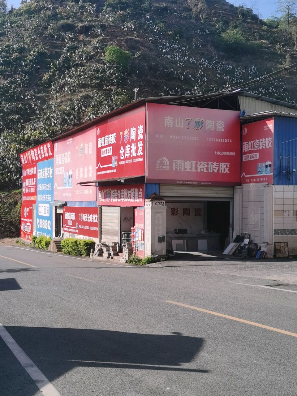 雨虹瓷砖胶(五摩路店)