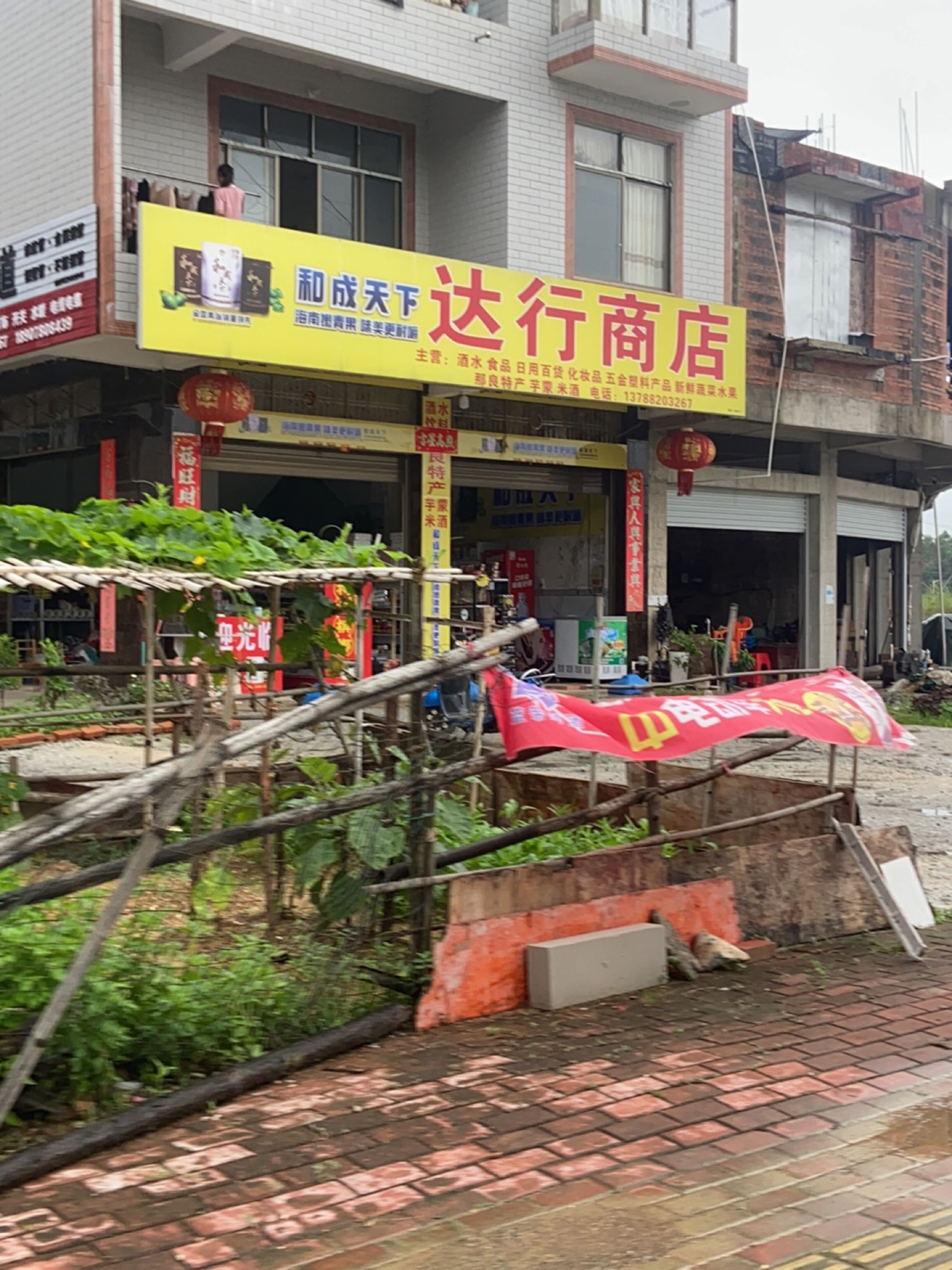 达行商店