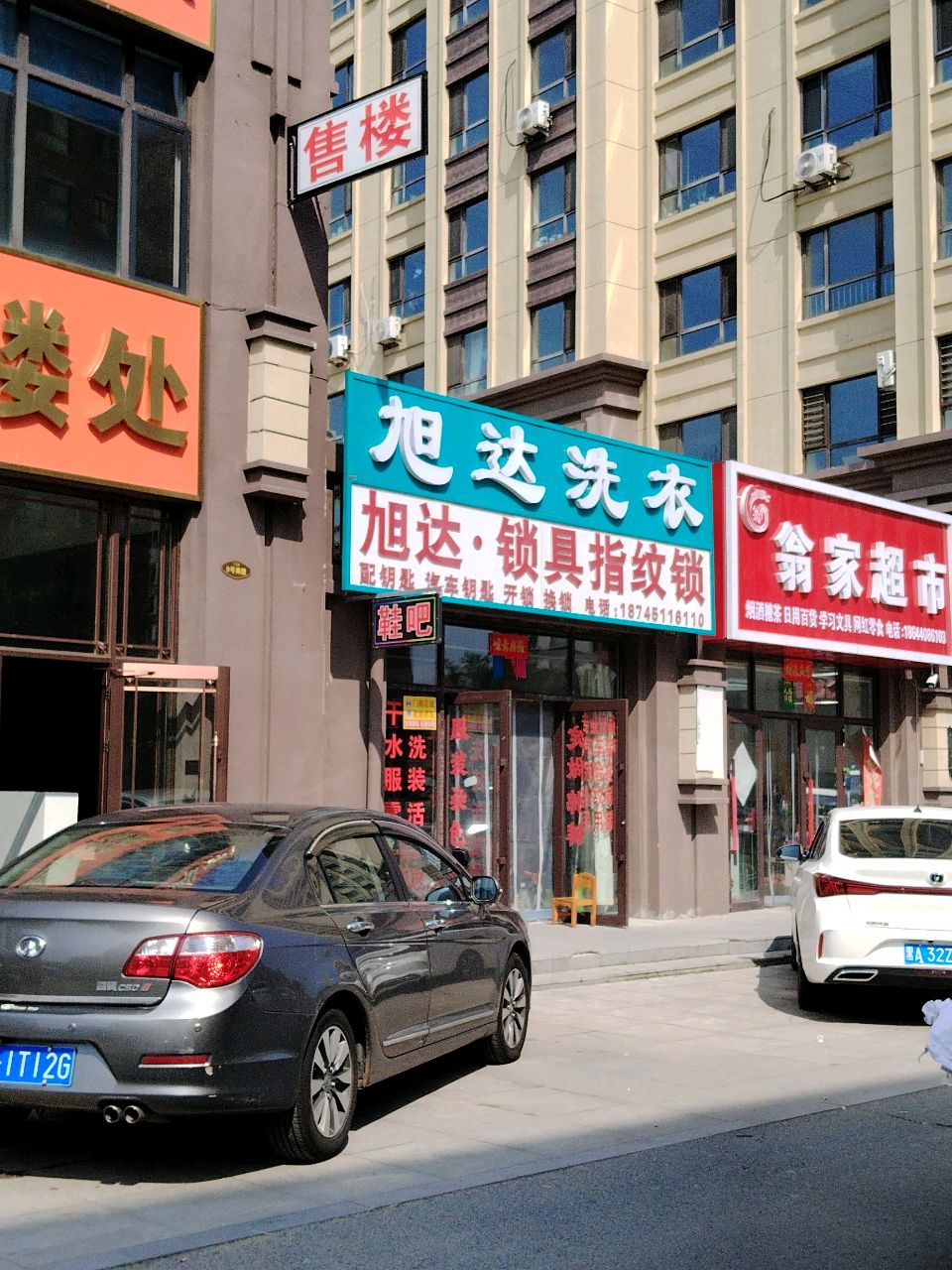 旭达洗衣