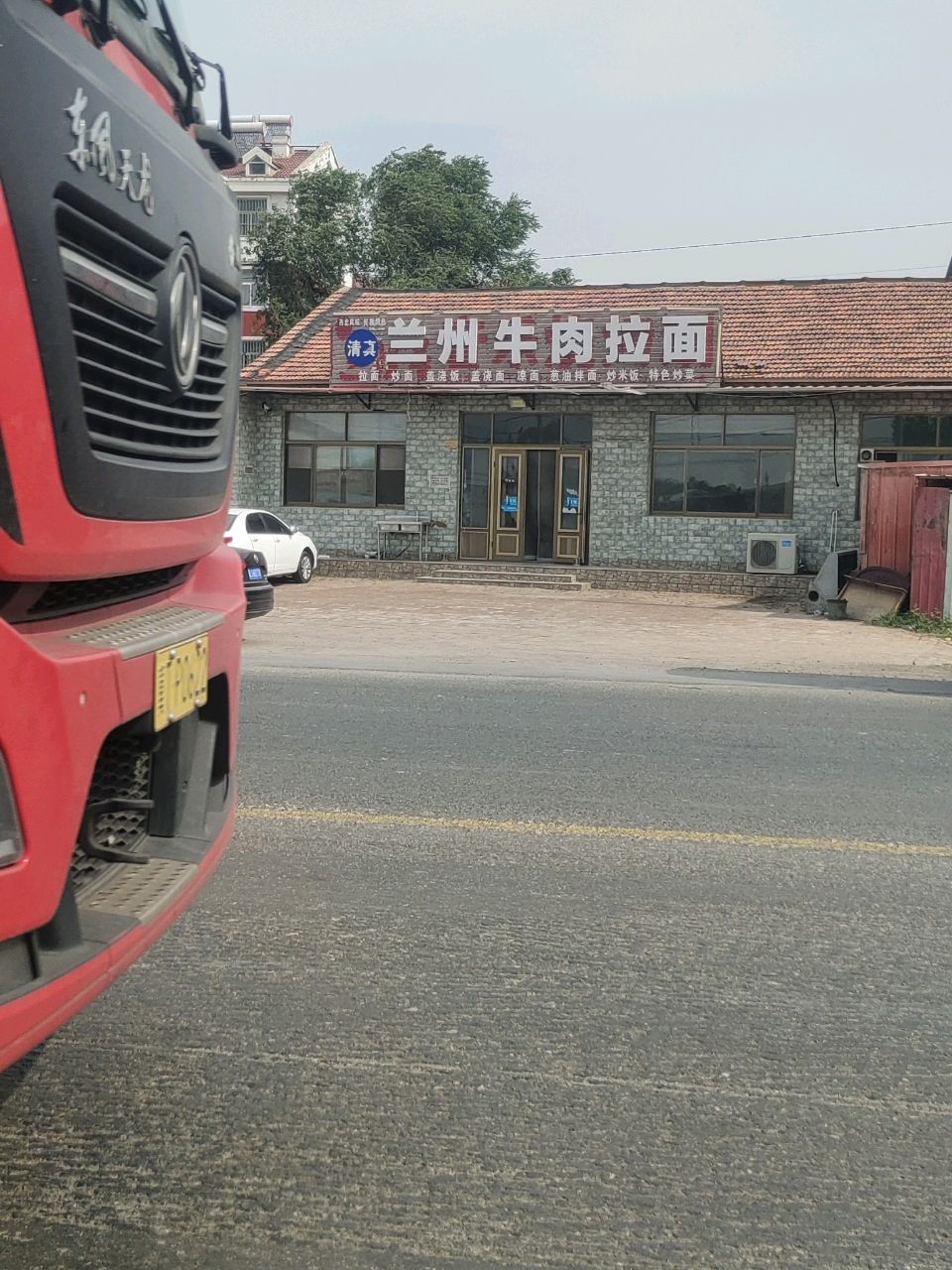 清真兰州牛肉拉面