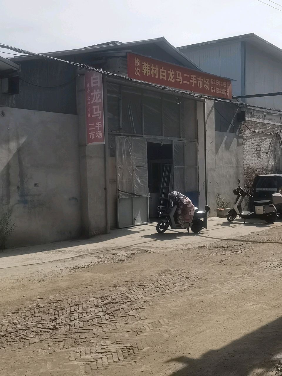 榆次韩村白龙马二手市场