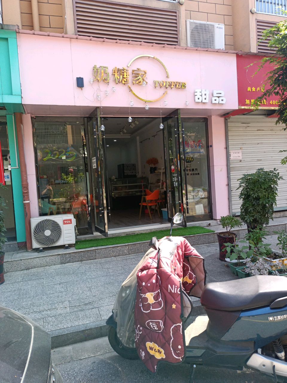 奶糖家甜品
