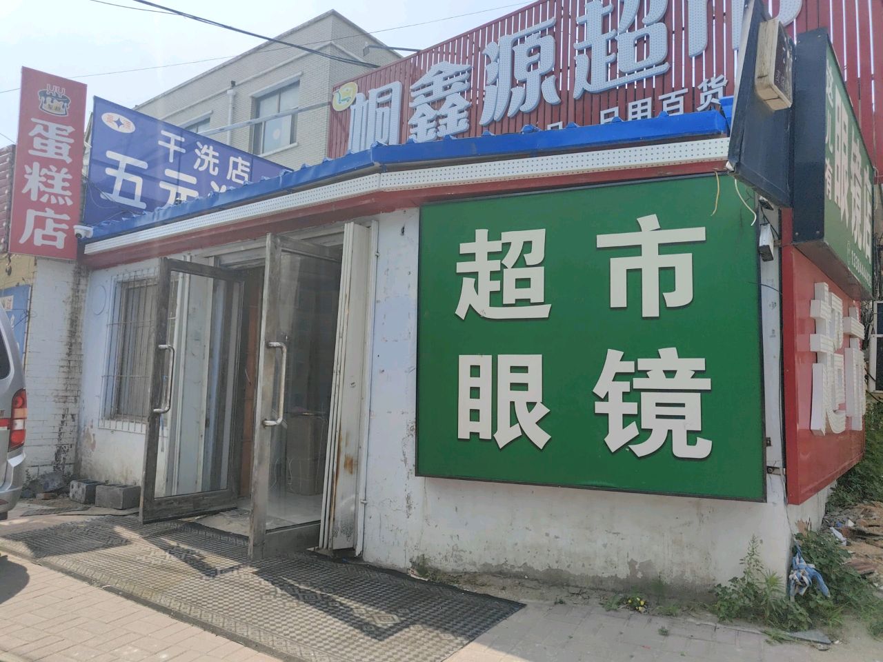 这儿有眼镜店