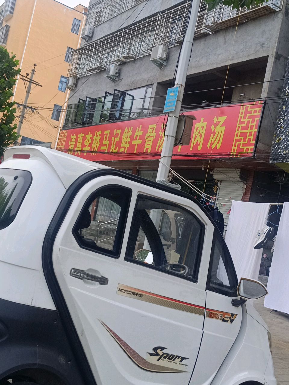 清真李桥马记鲜牛骨汤羊肉汤