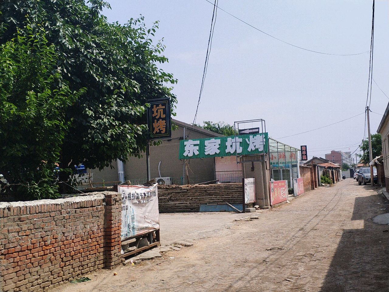 东家坑烤