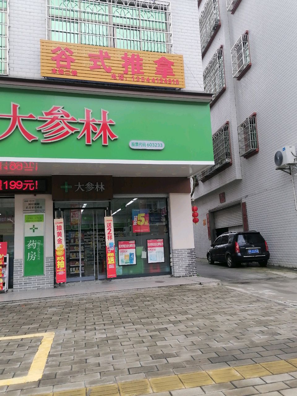 谷式推拿