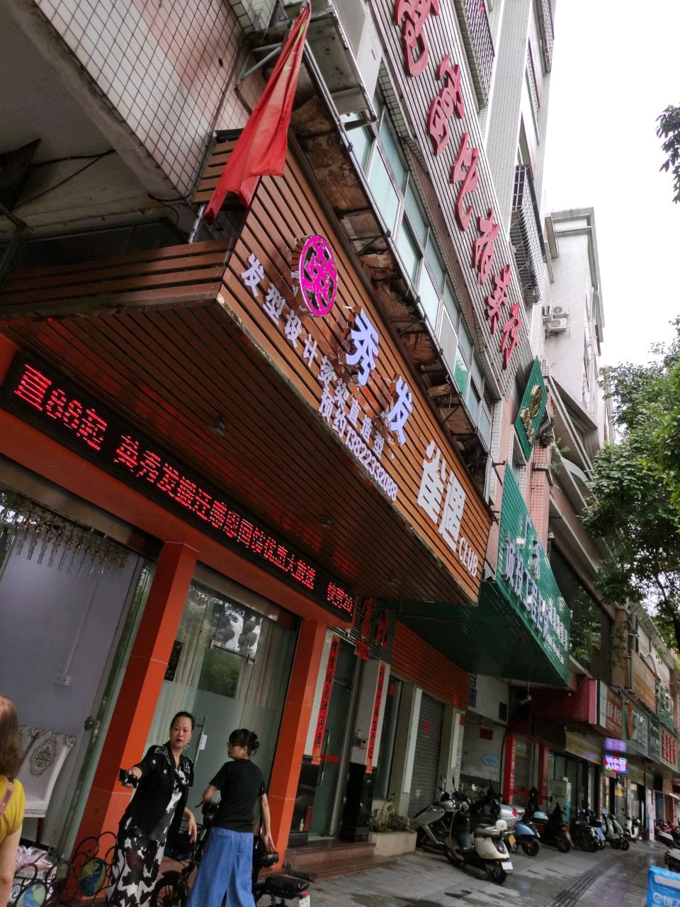 秀发