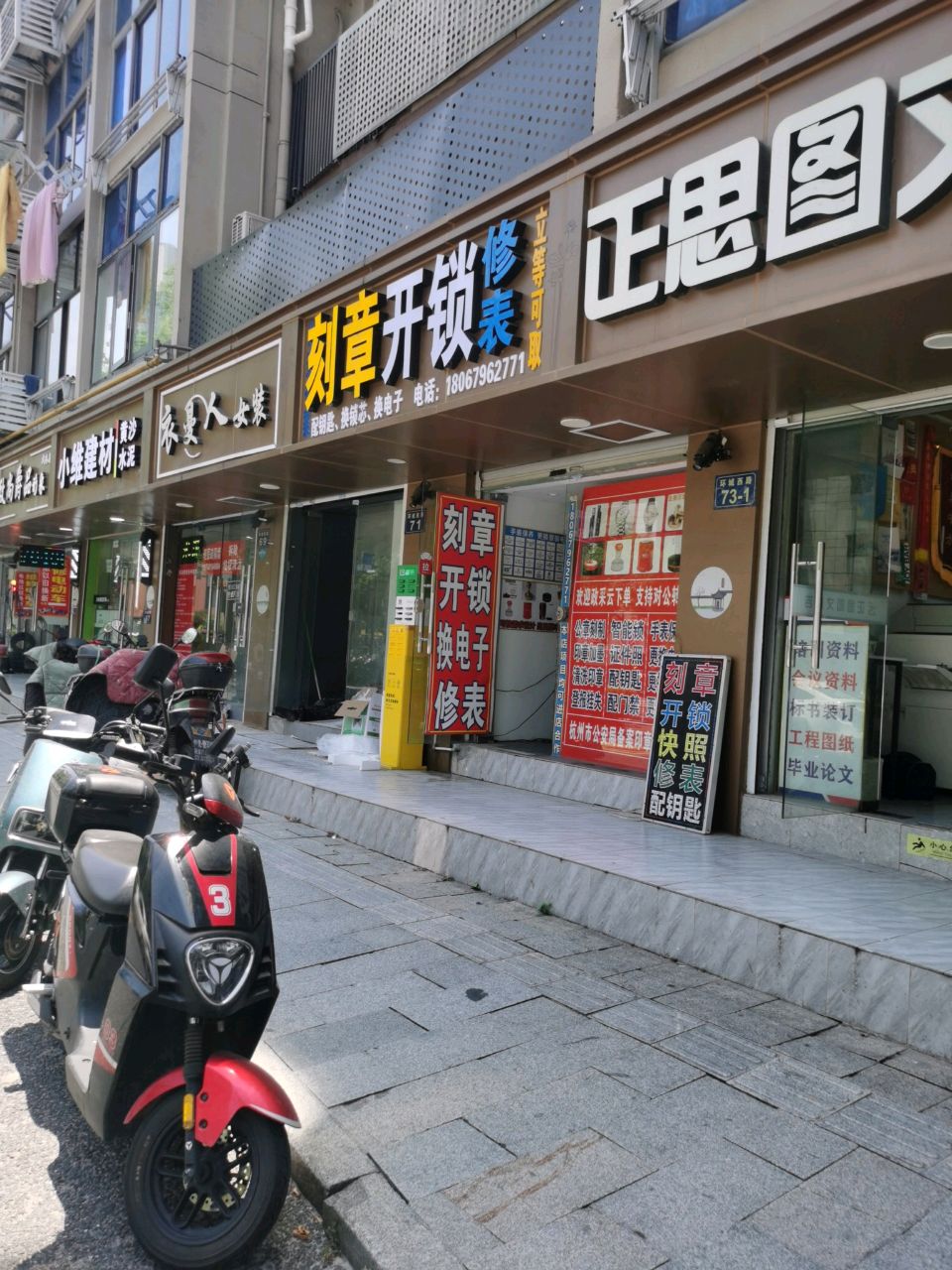 刻章开锁