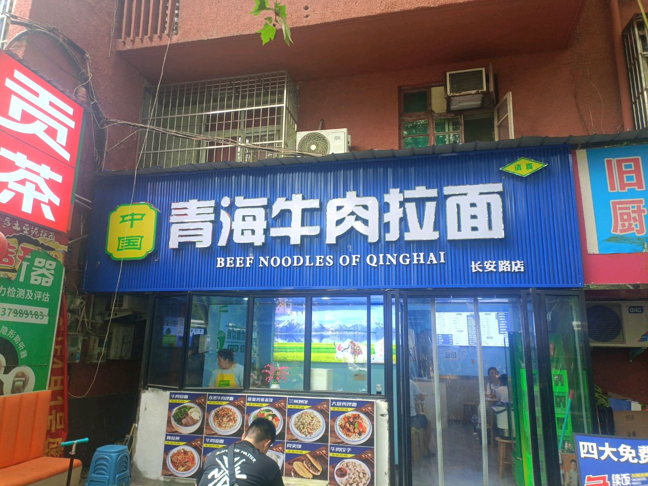 清真青海牛肉拉面(长安路店)
