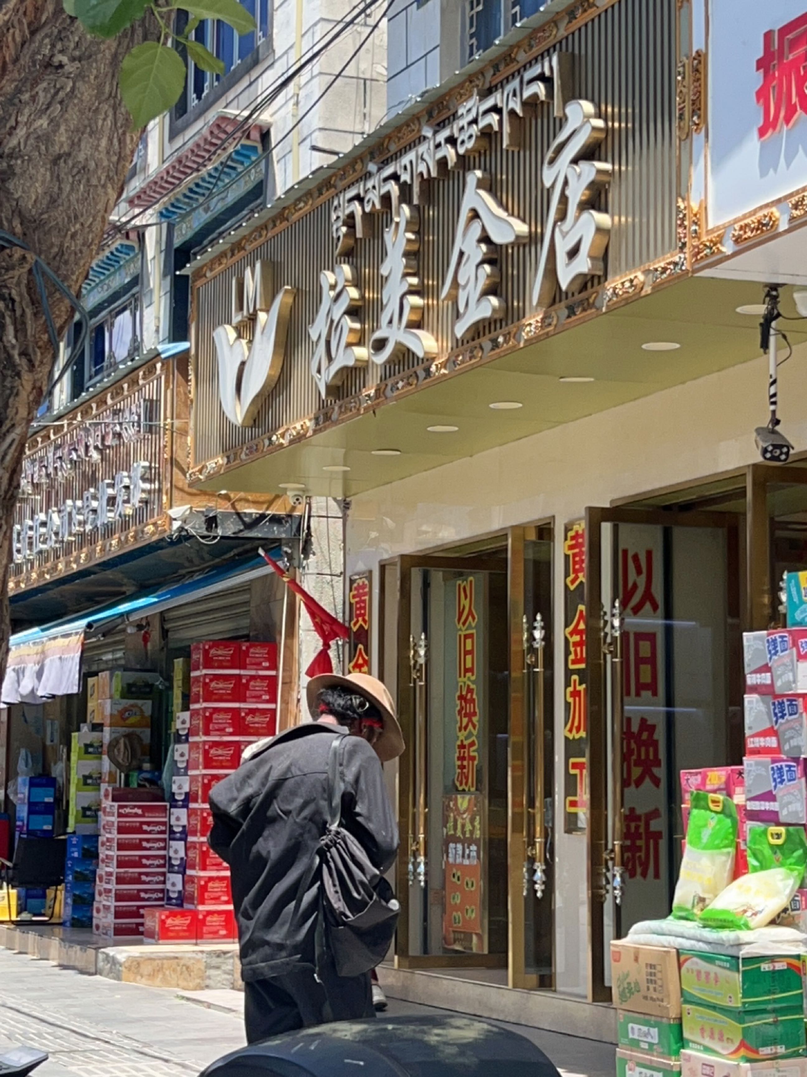 拉美金店