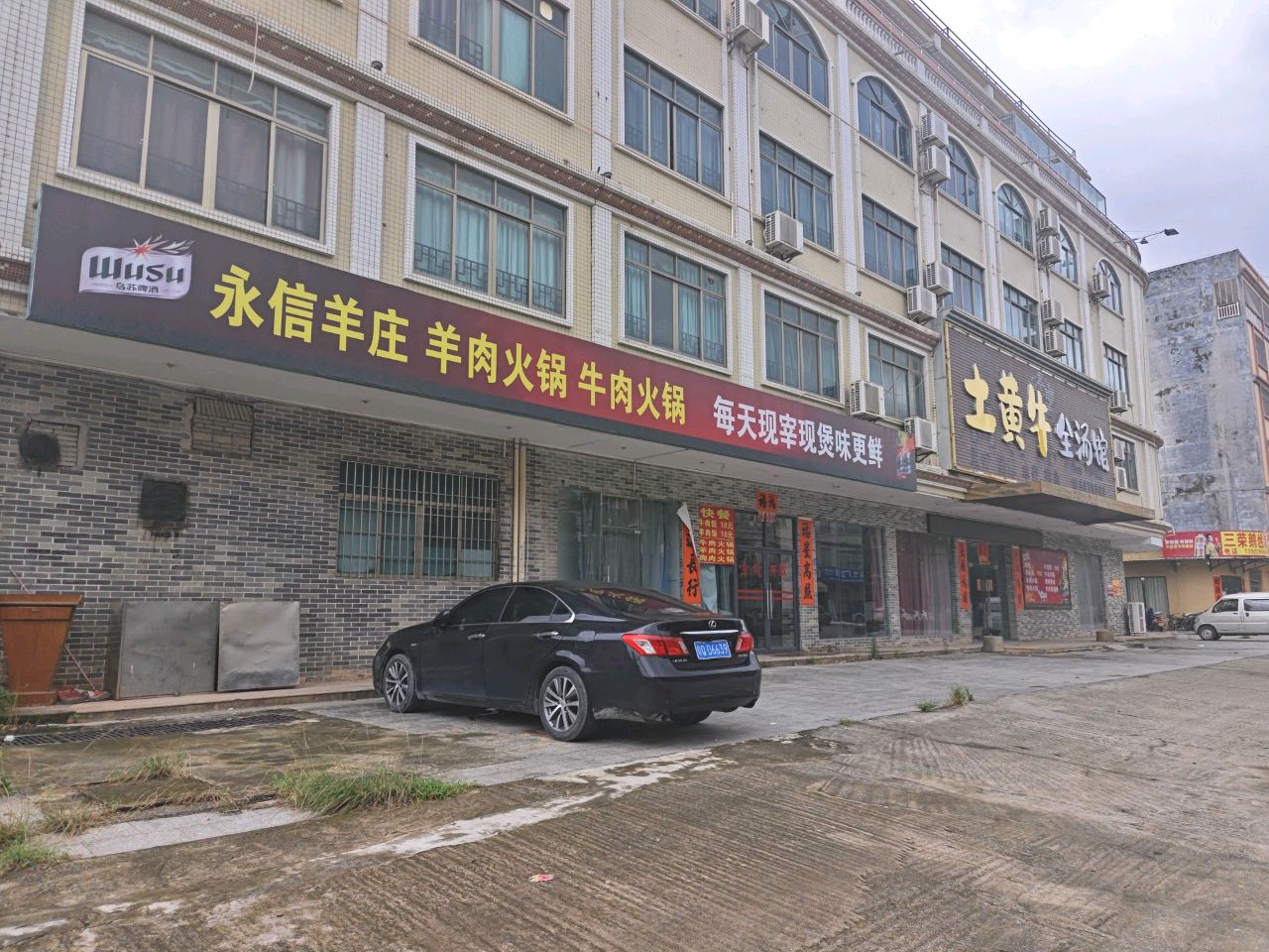 土黄牛全汤馆
