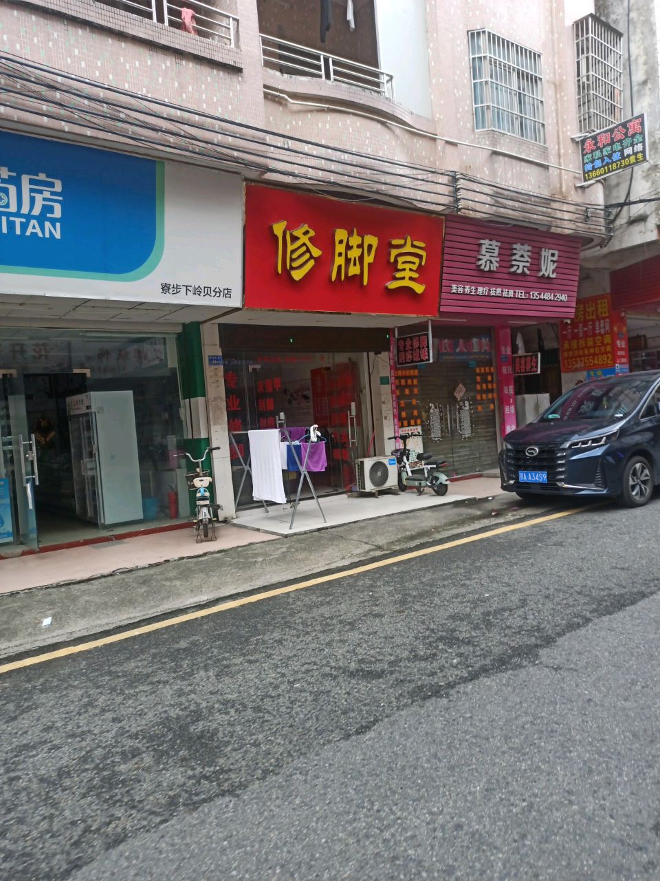 修脚堂