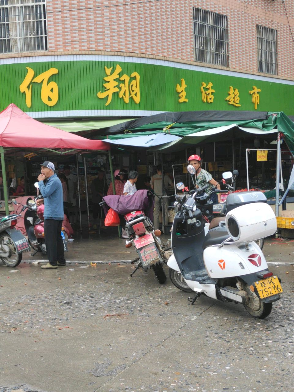 佰翔生活超市