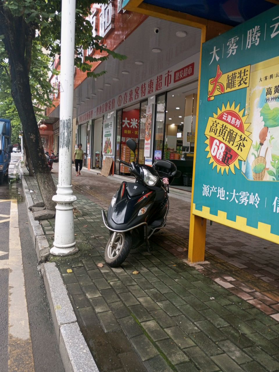 喜来客特惠超市