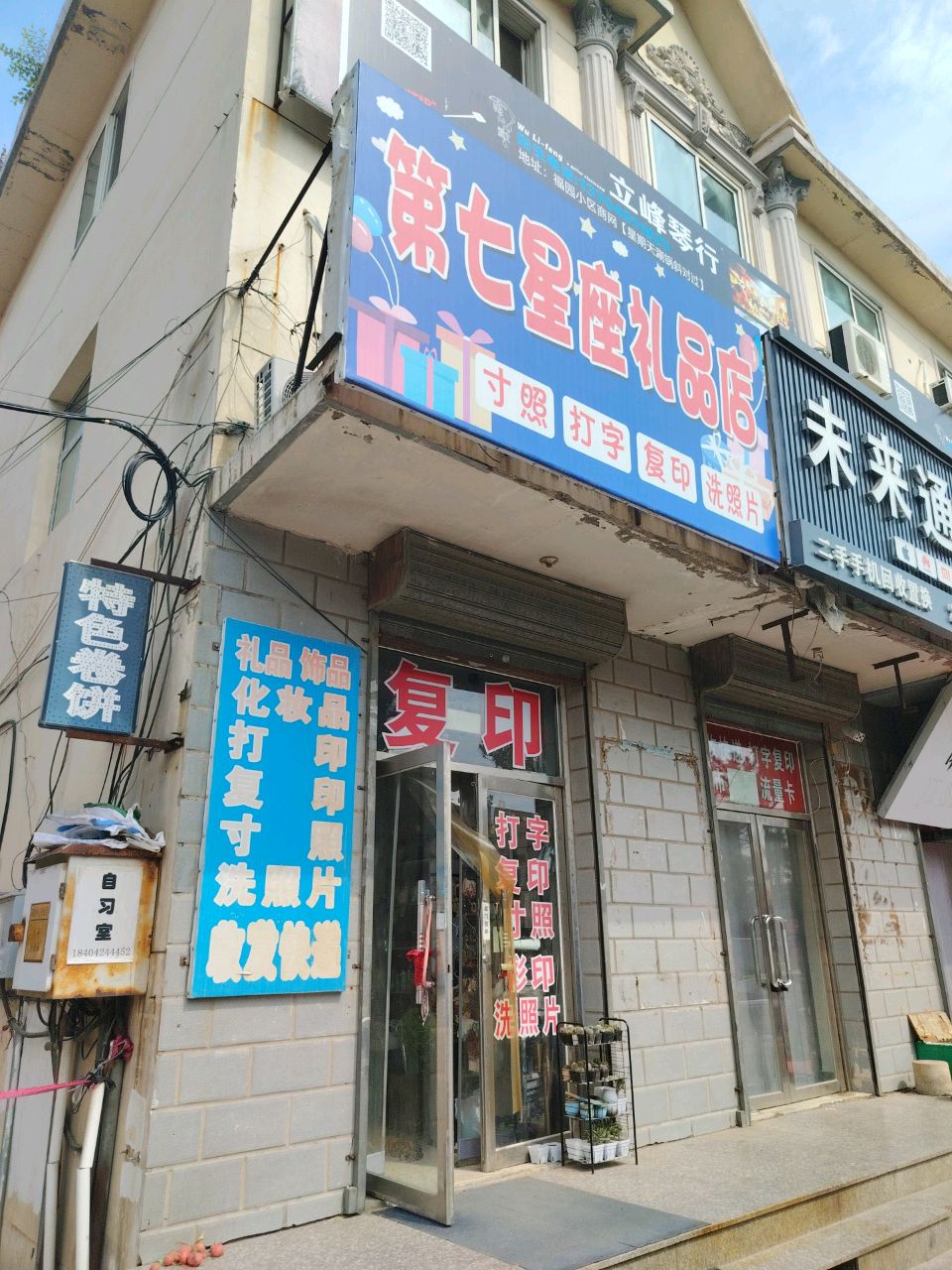 未来通讯(秀水林居店)
