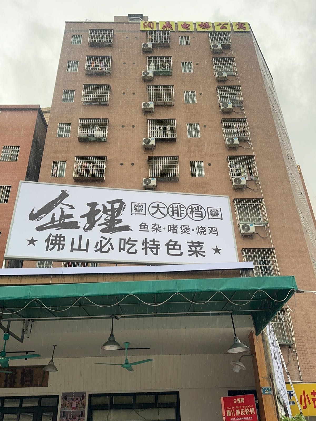 企理大排档·专注鱼杂(金沙洲店)环境
