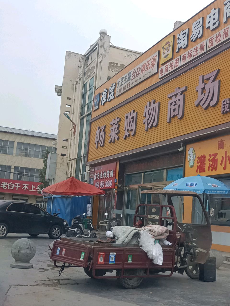 太空主题台球俱乐部