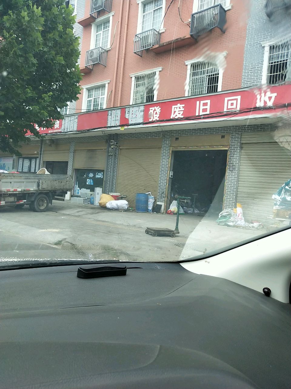 华发废旧回收站