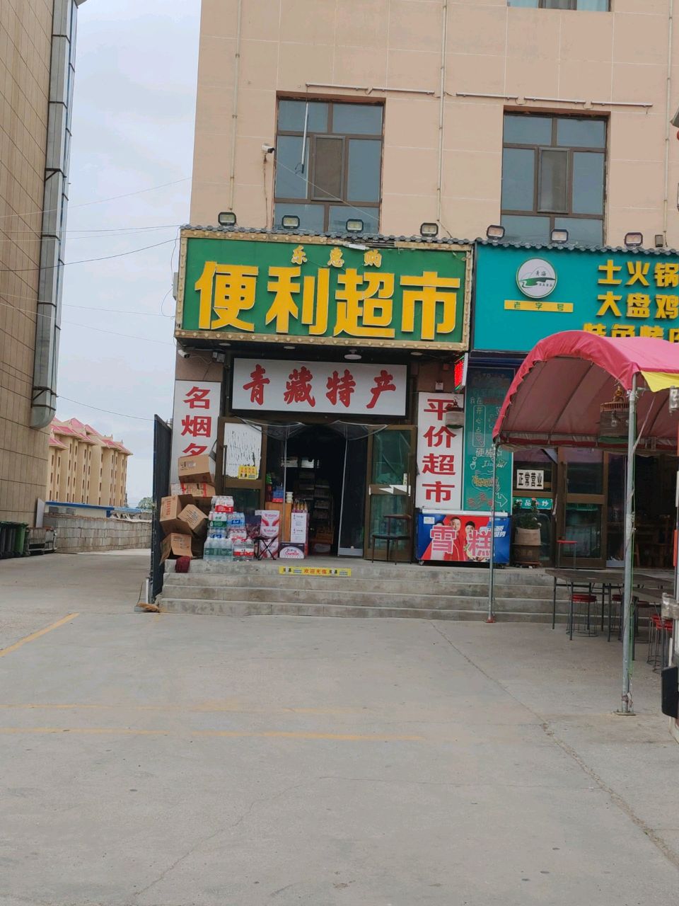 便利超市