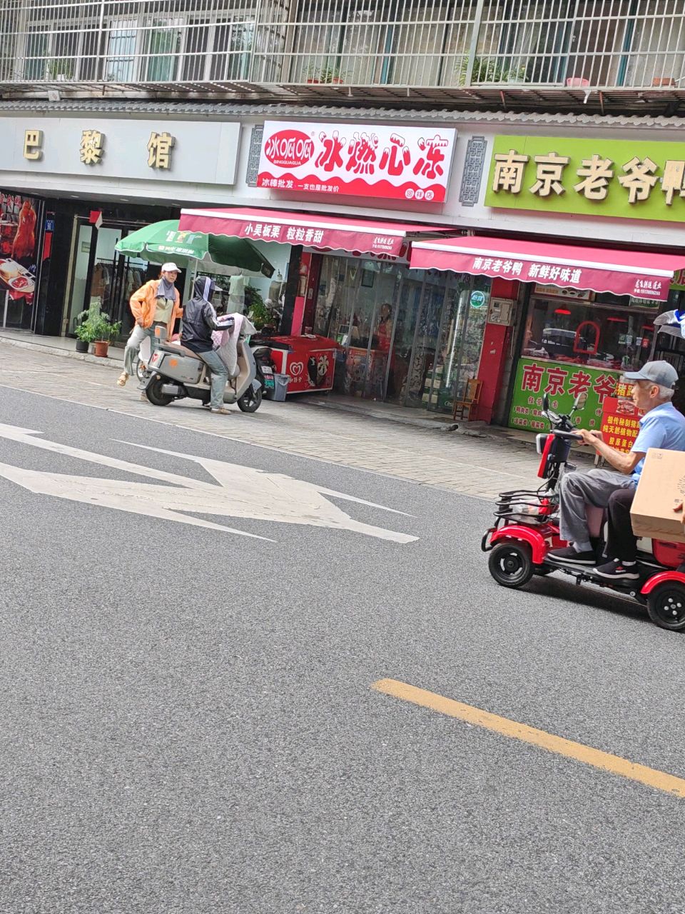 冰燃心冻冷饮批发(回祥店)