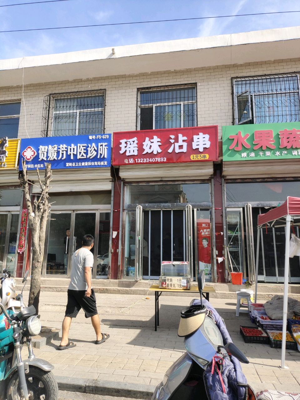 瑶妹沾串
