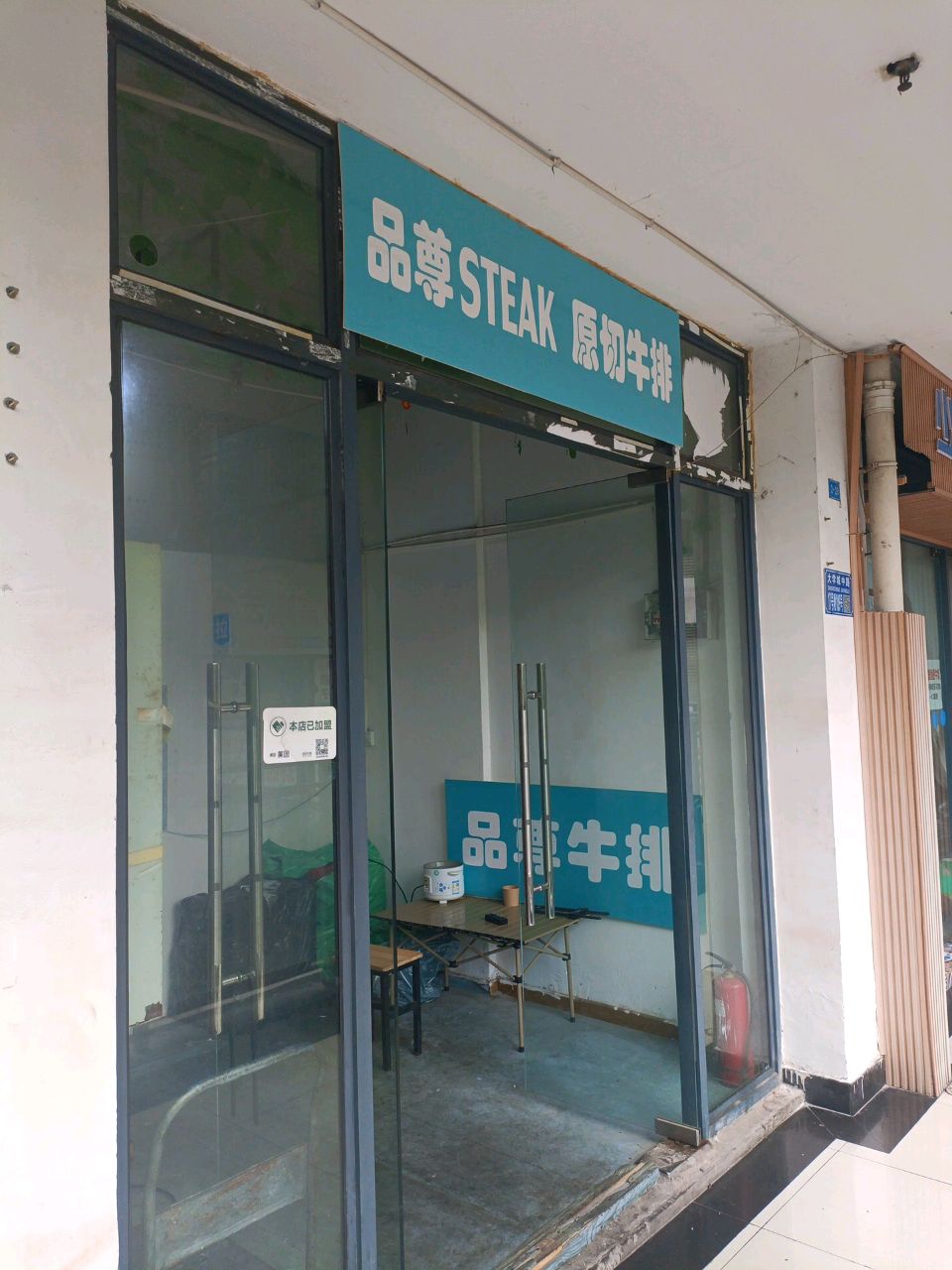品尊STEAK·原切牛排