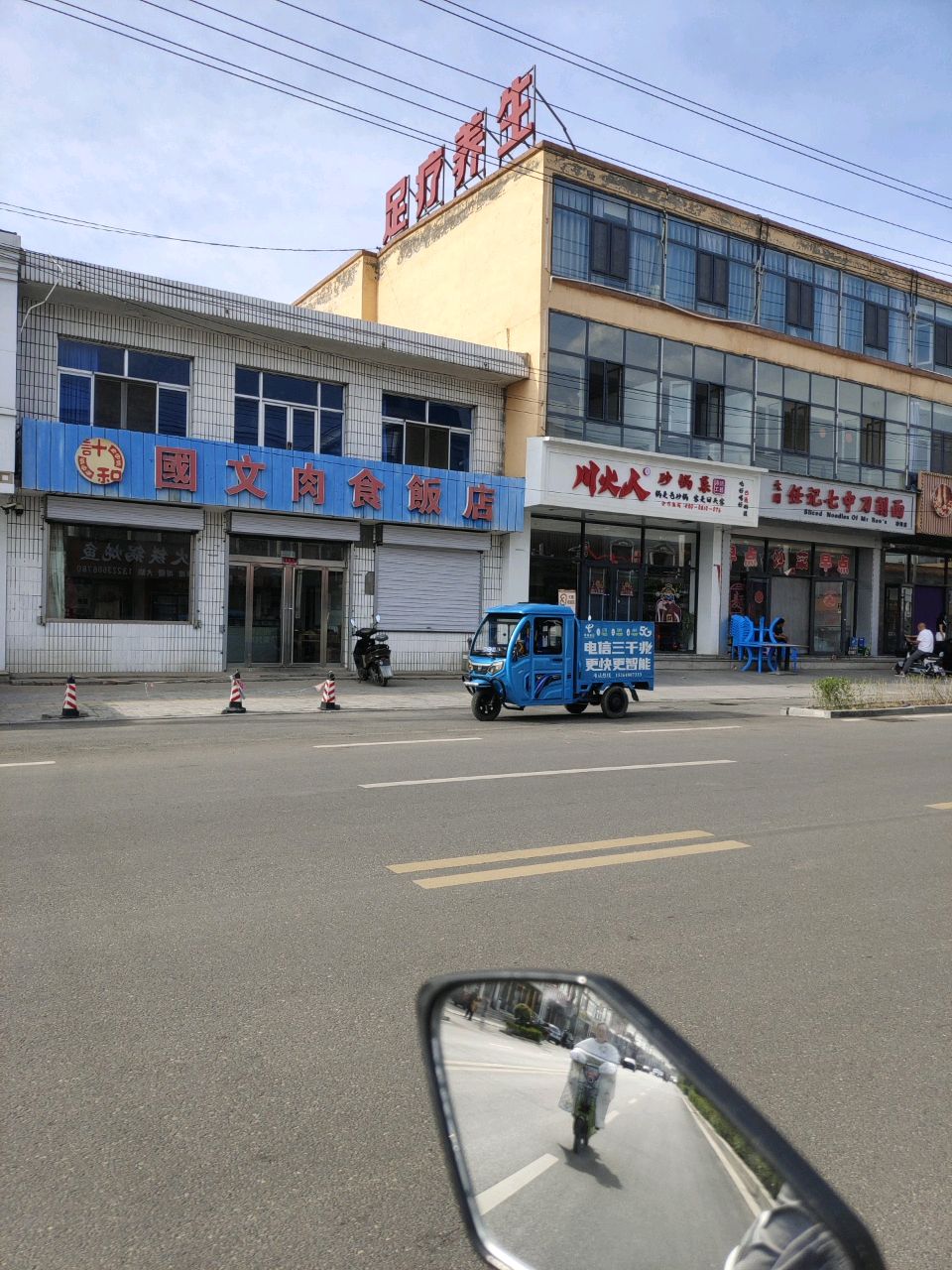 足疗养生