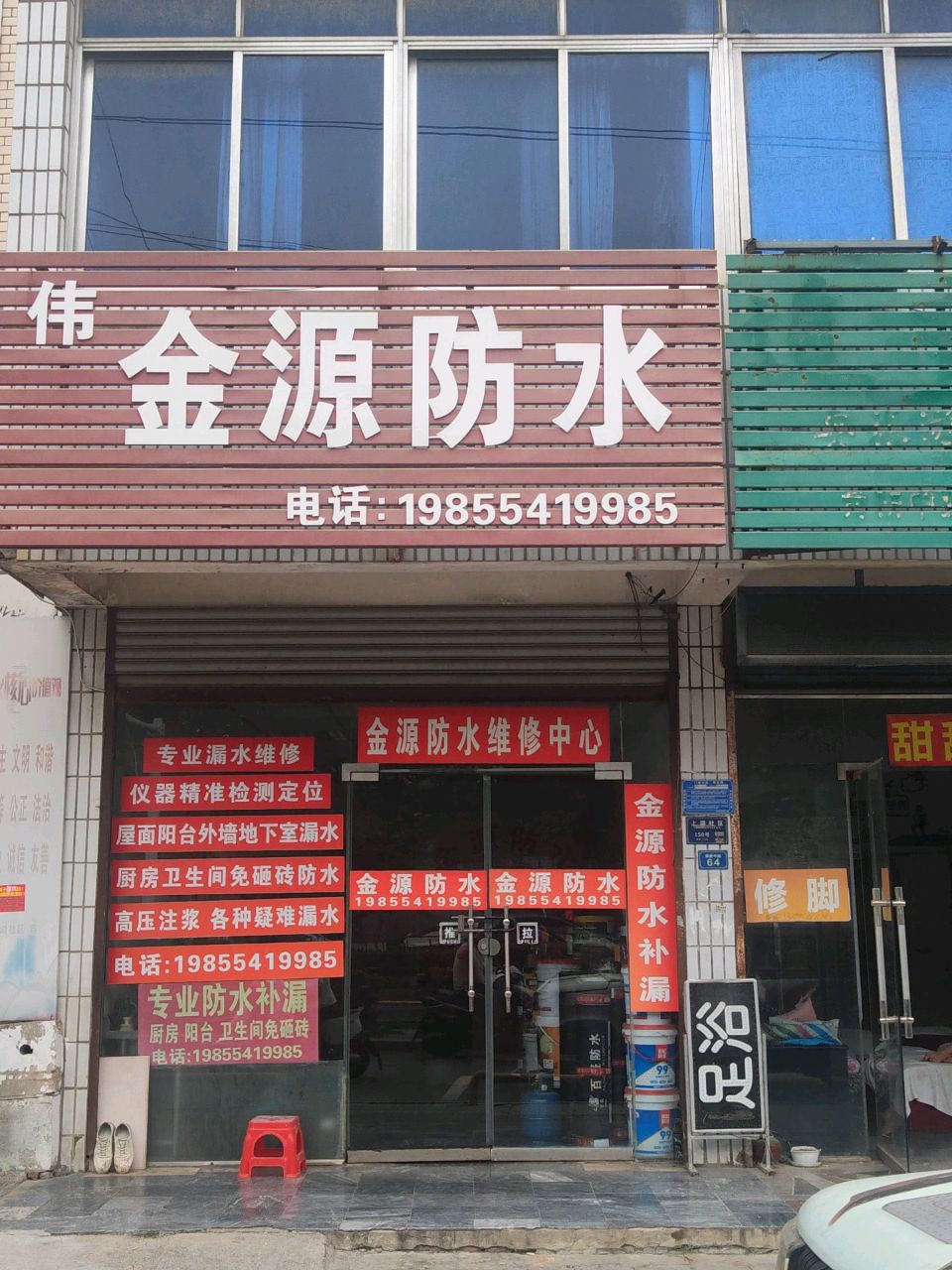 金源防水