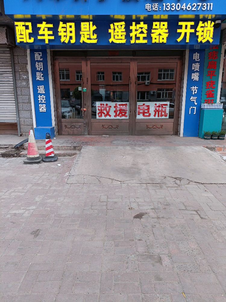老孟开锁配汽车钥匙