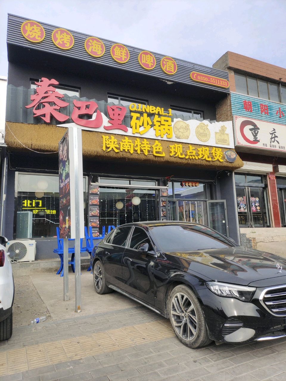 北门烧烤