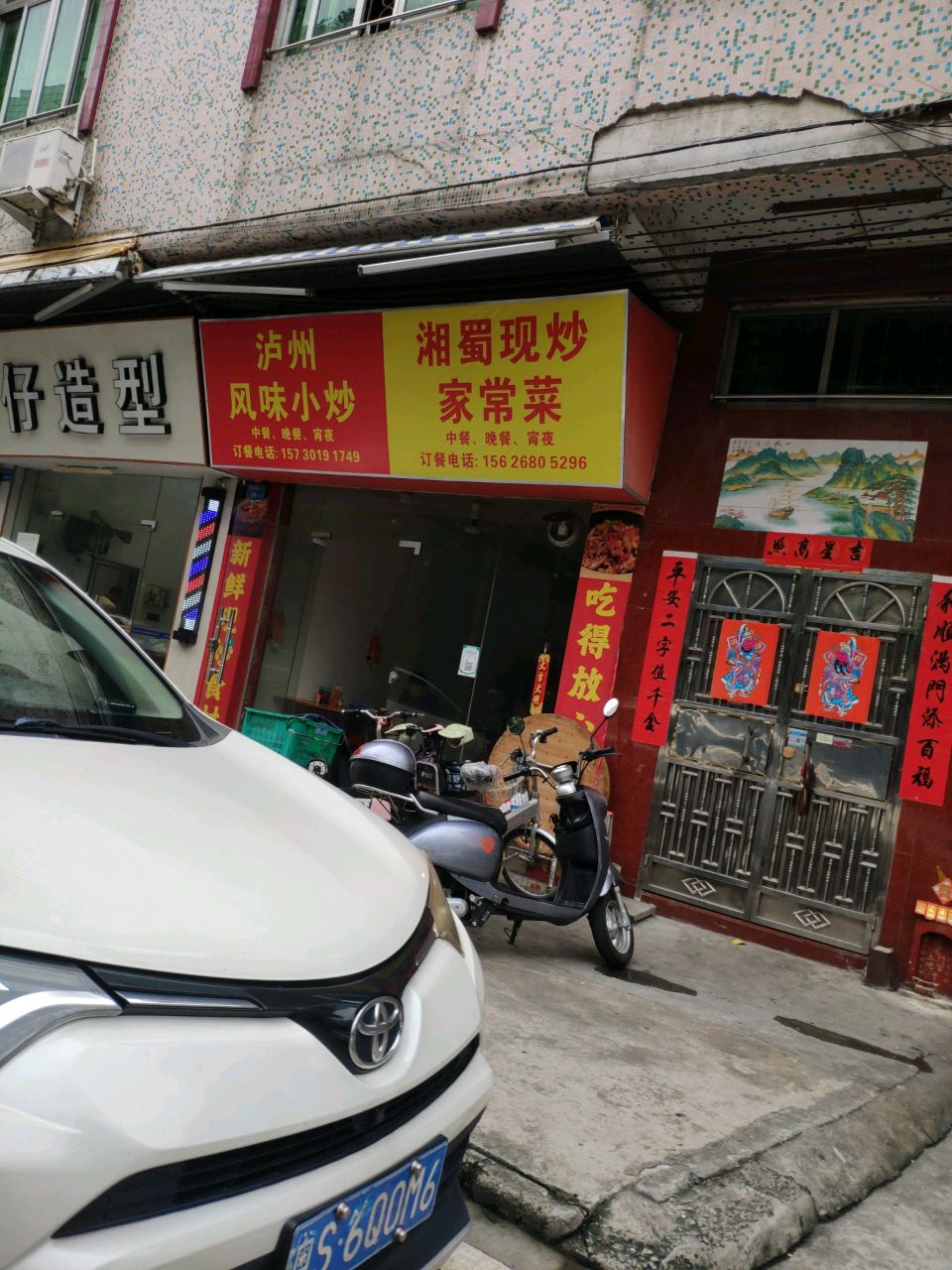 湘蜀现炒家常菜(厚街店)