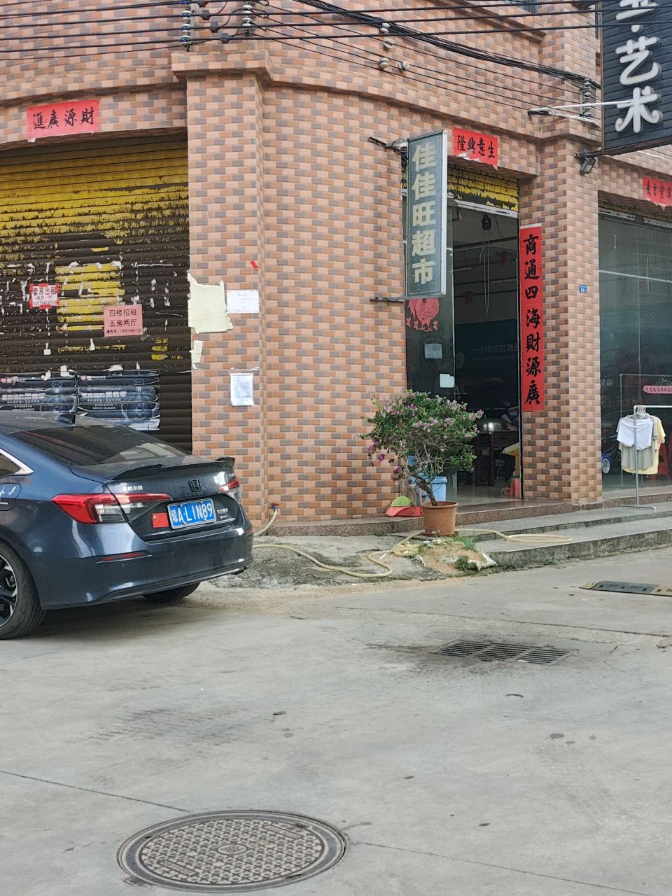 佳佳旺超市