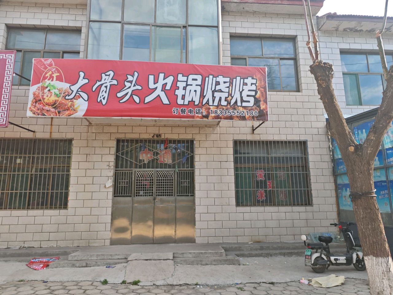大骨头火锅烧烤(常平)