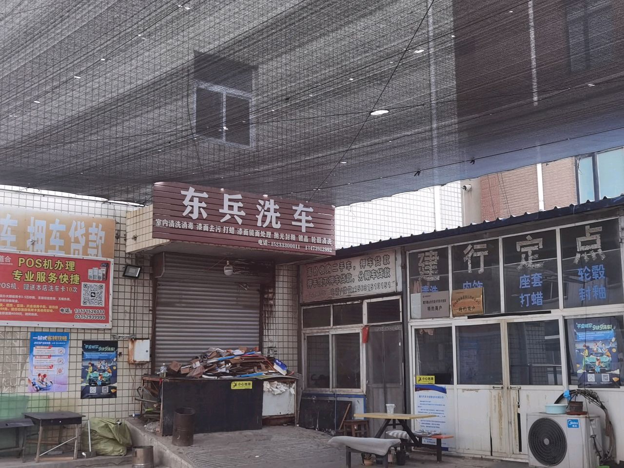 东兵洗车