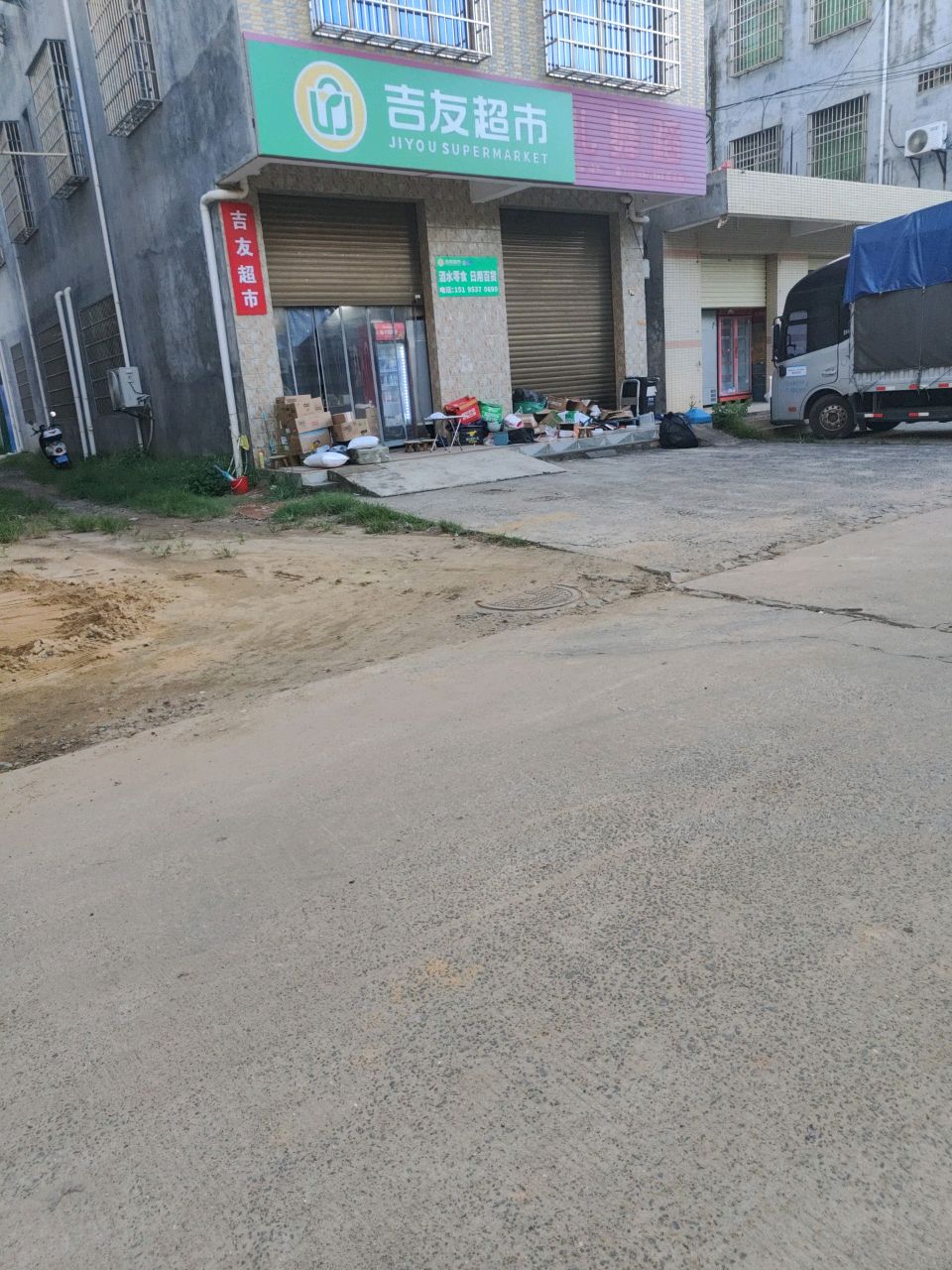 吉友超市(兴洋大道店)