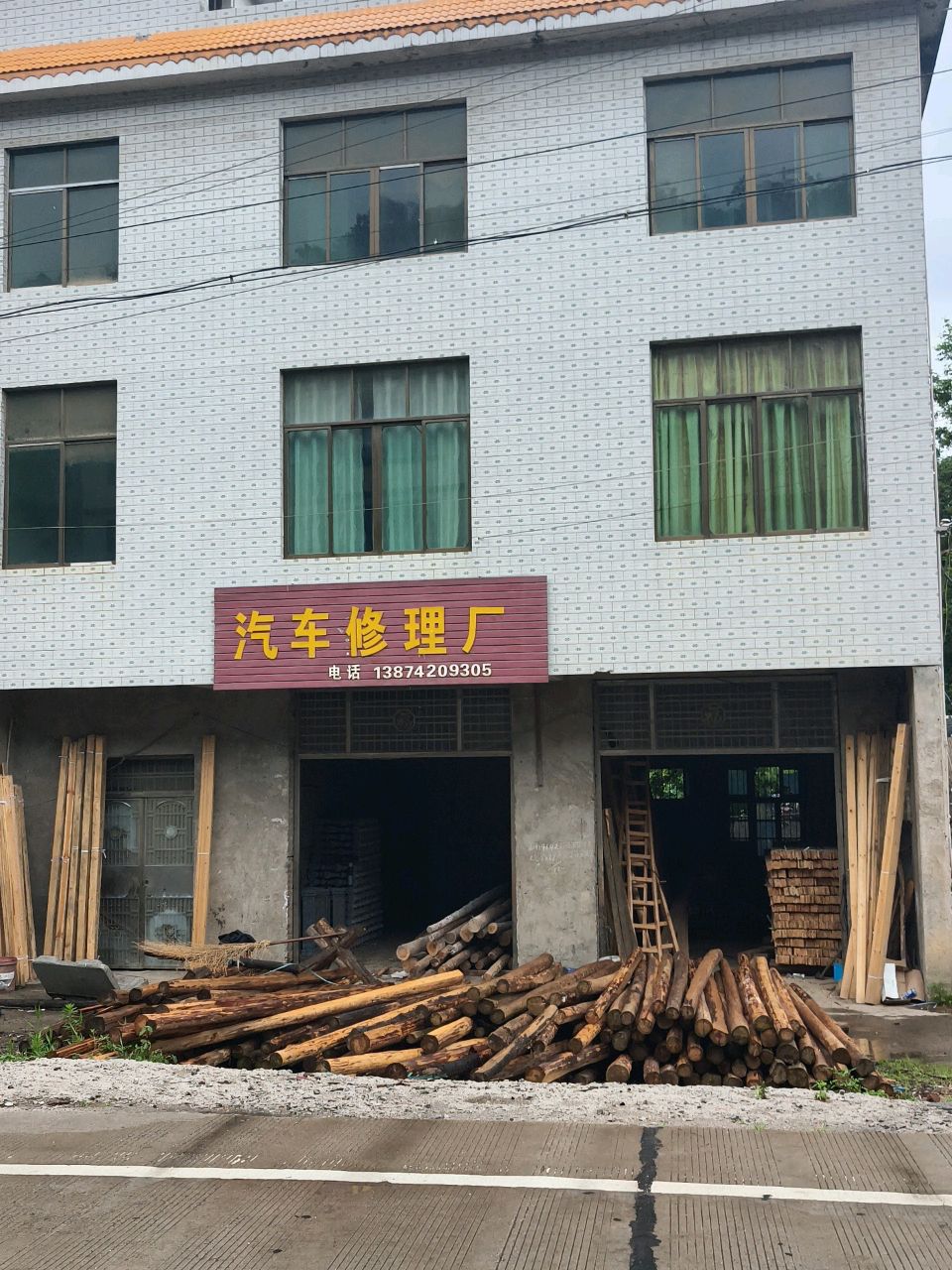 汽车修理厂
