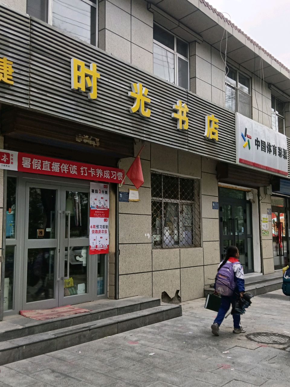 时光书店(新华街店)