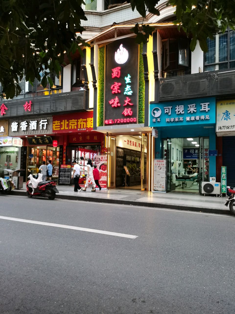 可视采耳(红星路店)
