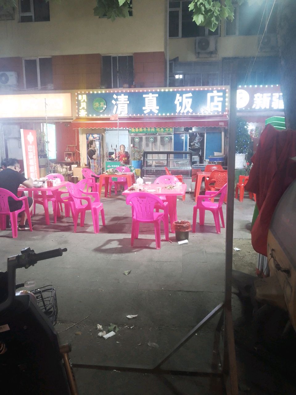 金穆斋清真饭店