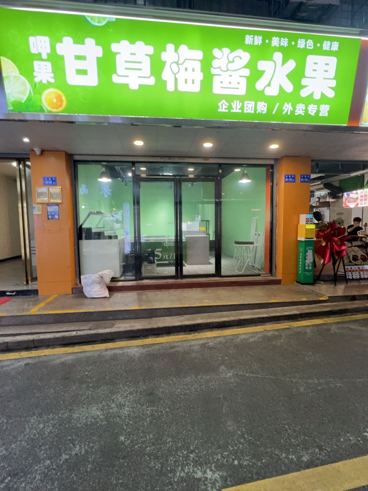 呷果甘草梅酱水果