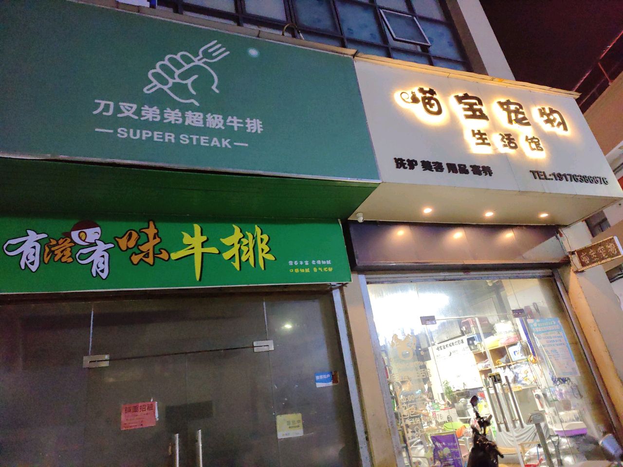 刀叉弟弟超级牛排