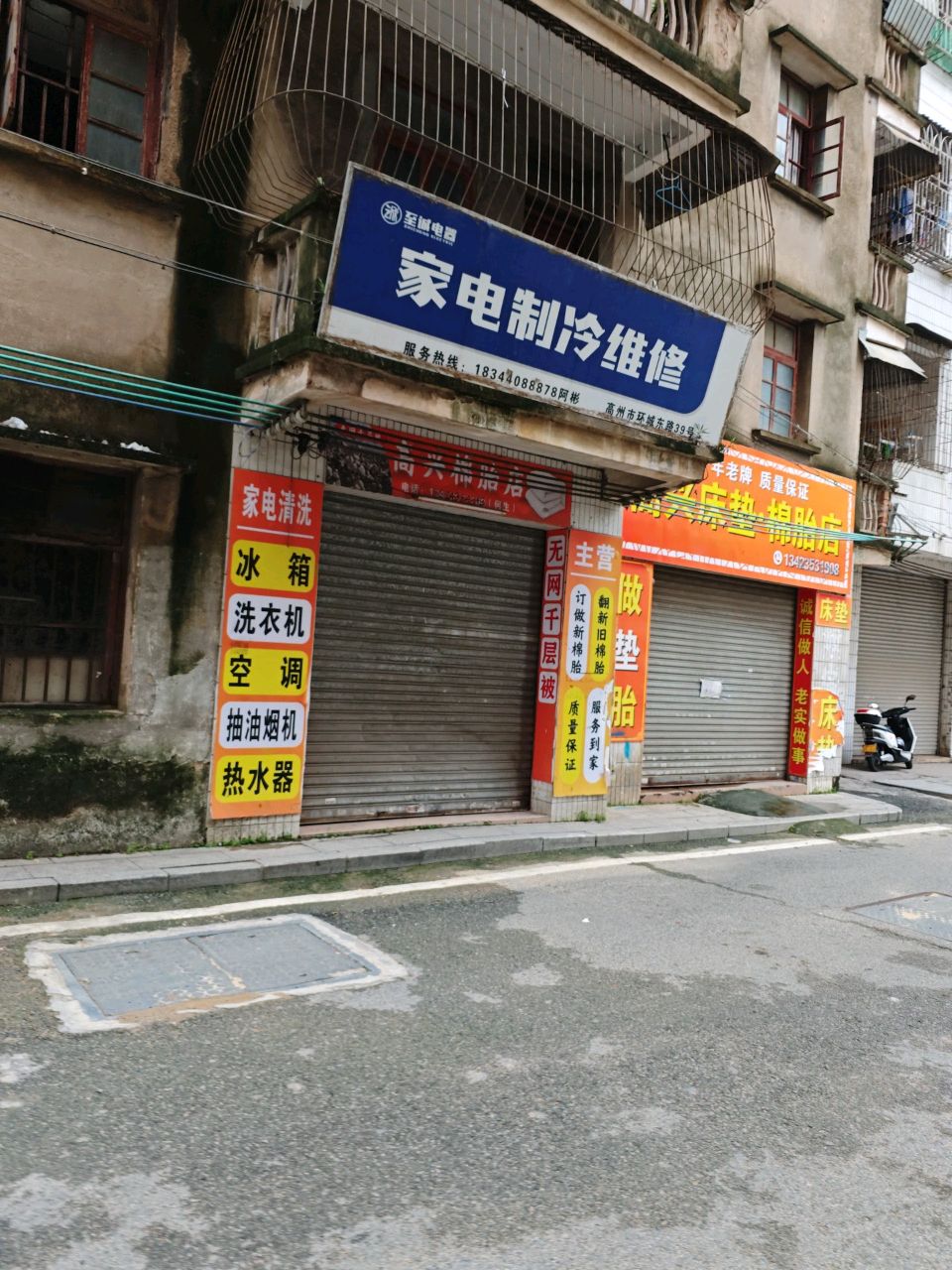 家电制冷维修