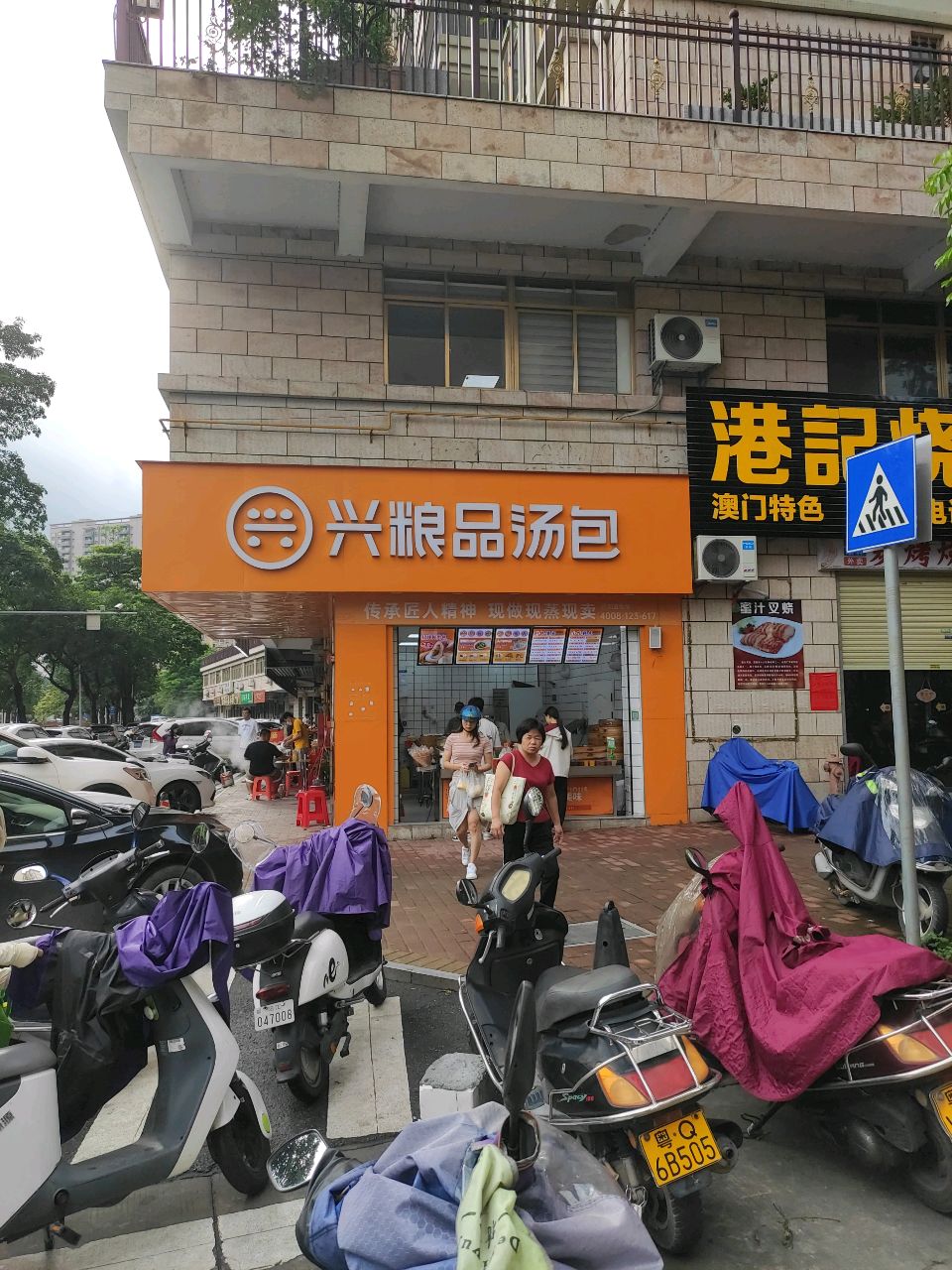 兴粮品汤包(松梅路店)