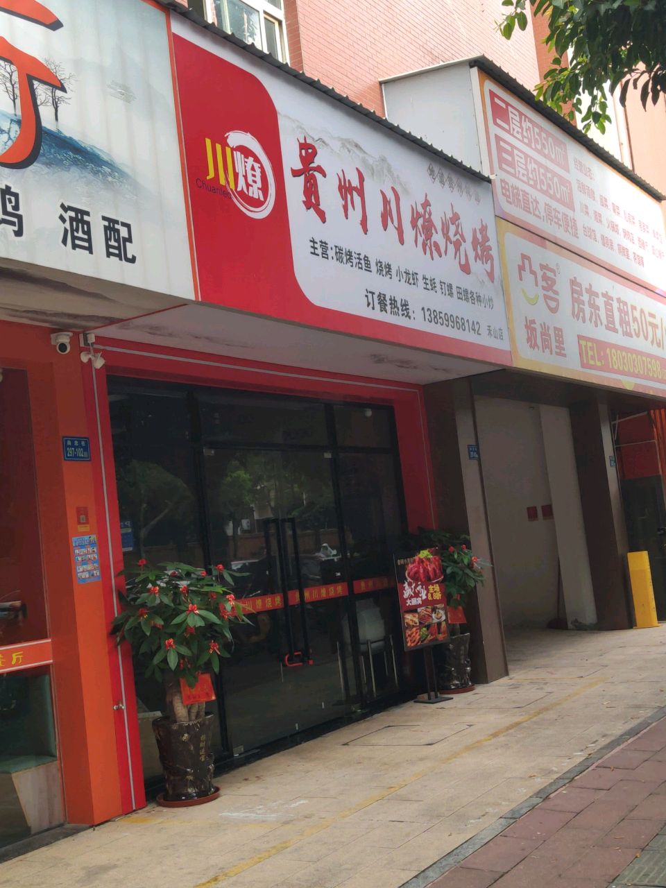川燎烧烤(禾山店)
