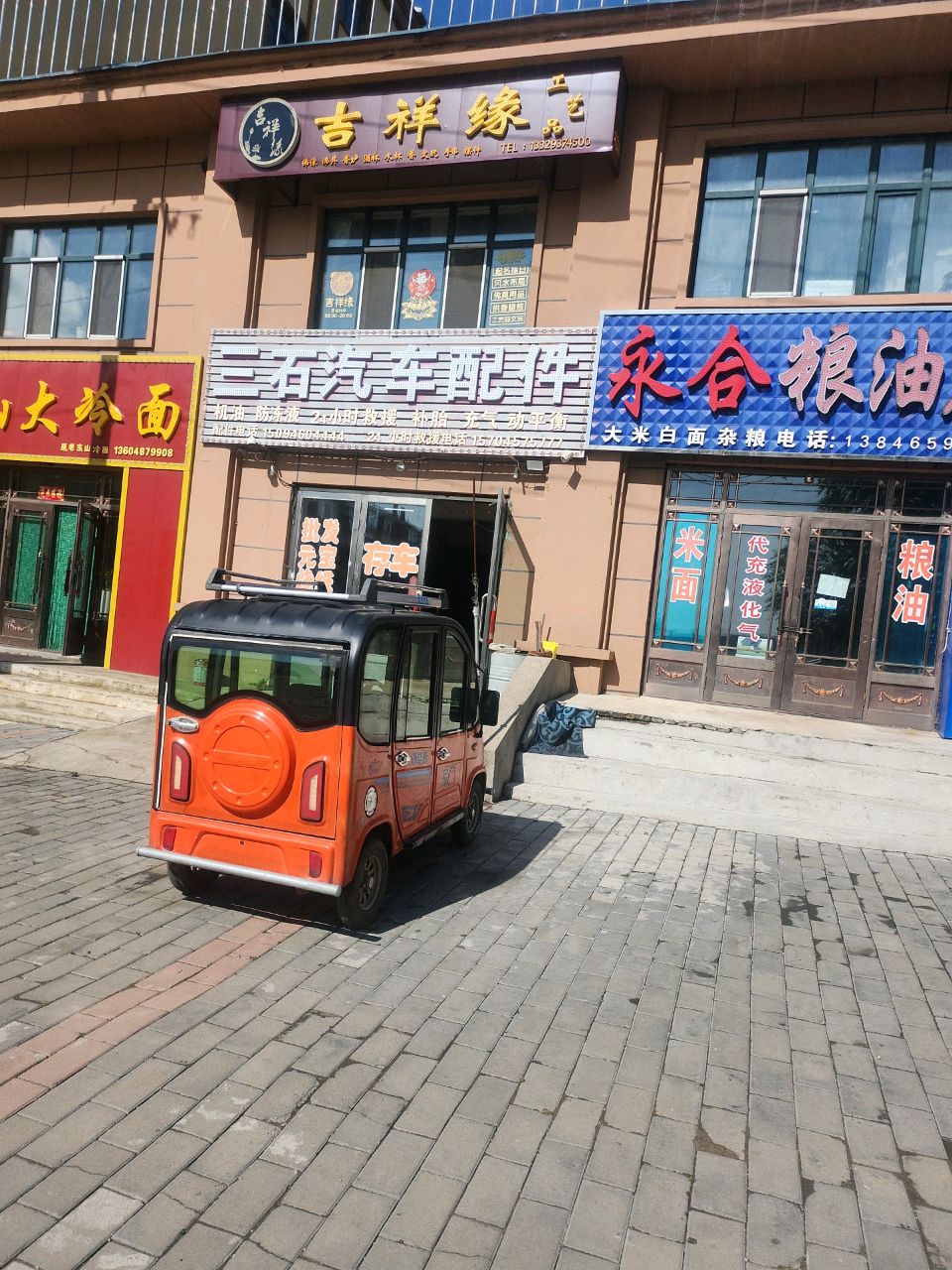 山大冷面