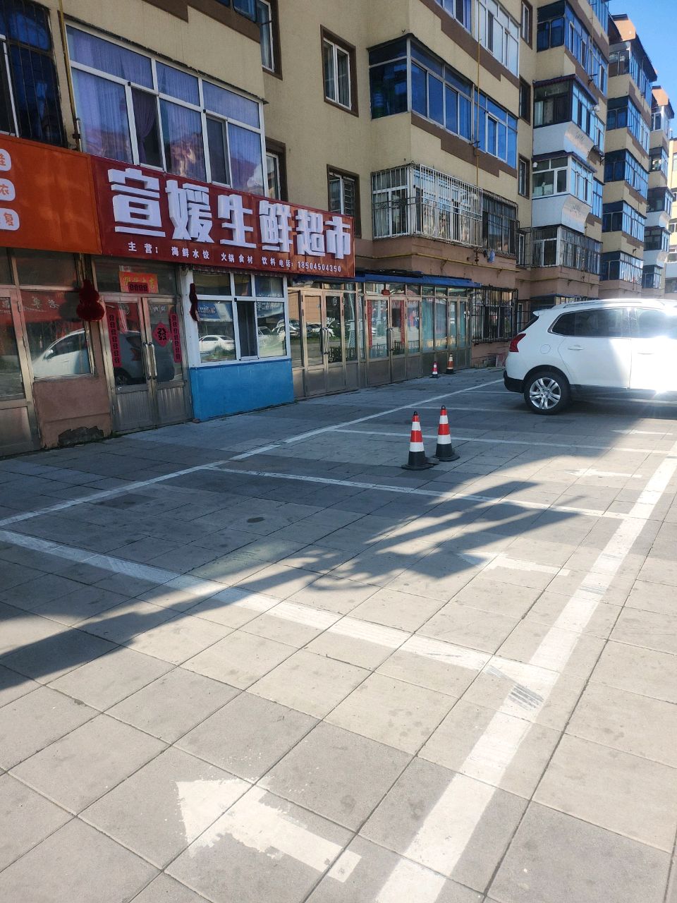 宣媛生鲜超市