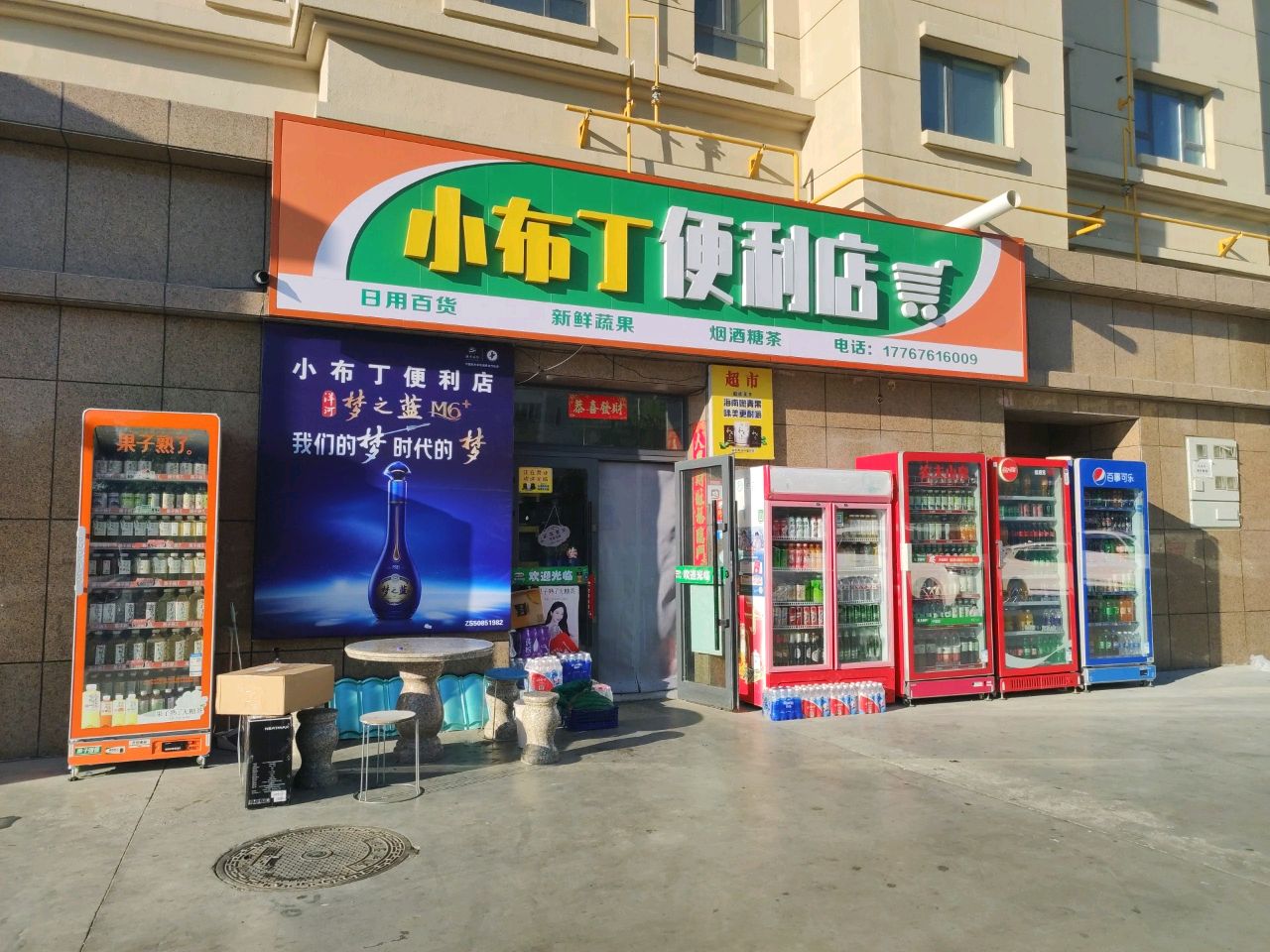 小布丁便利店(天骄街店)