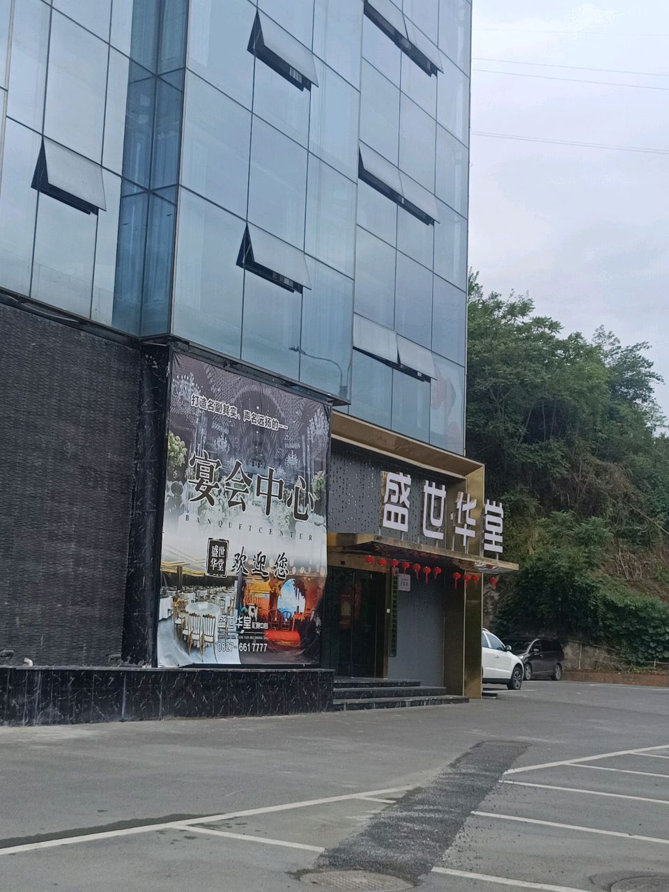 盛世华堂婚宴中心