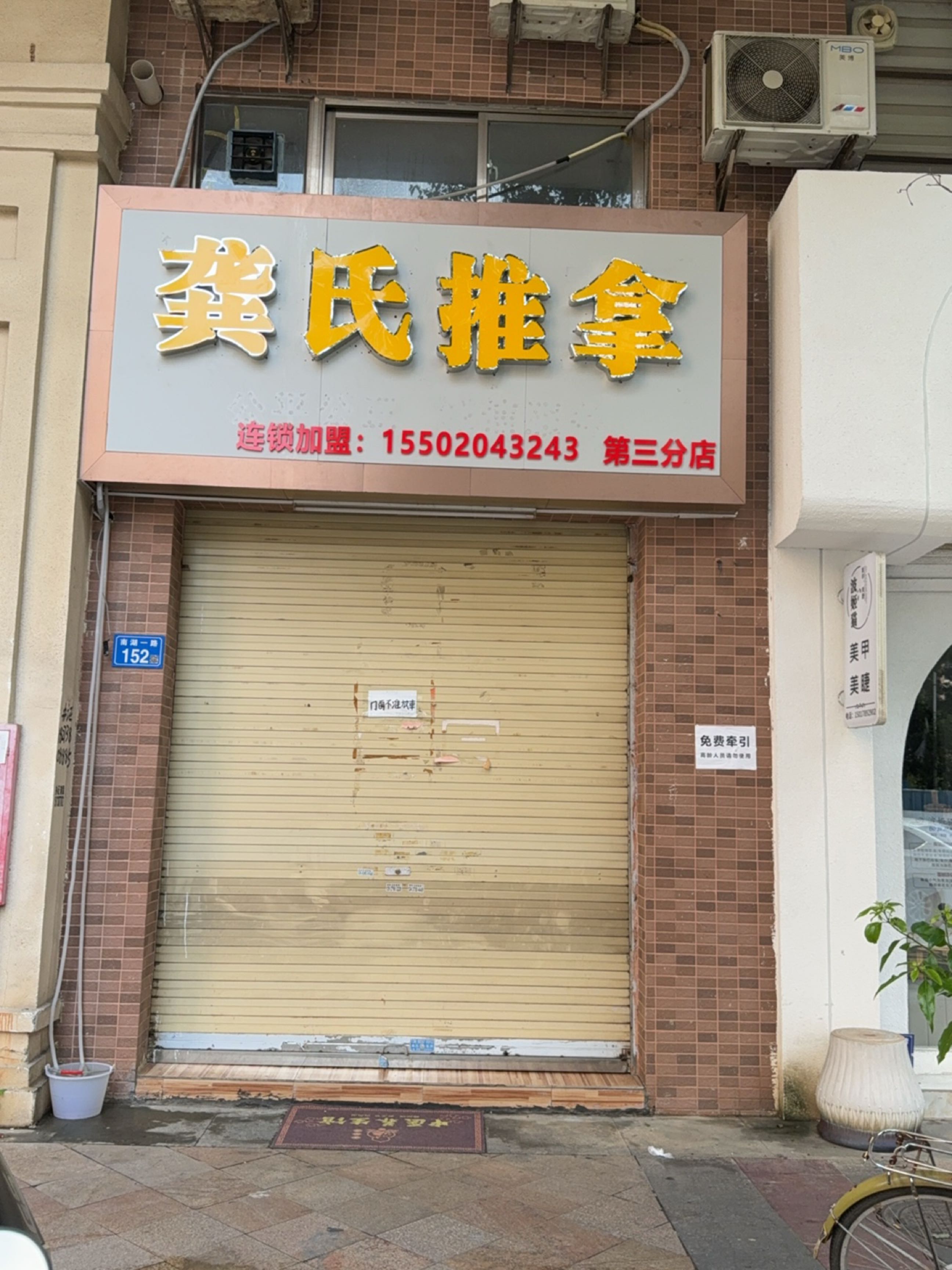 龚氏推拿